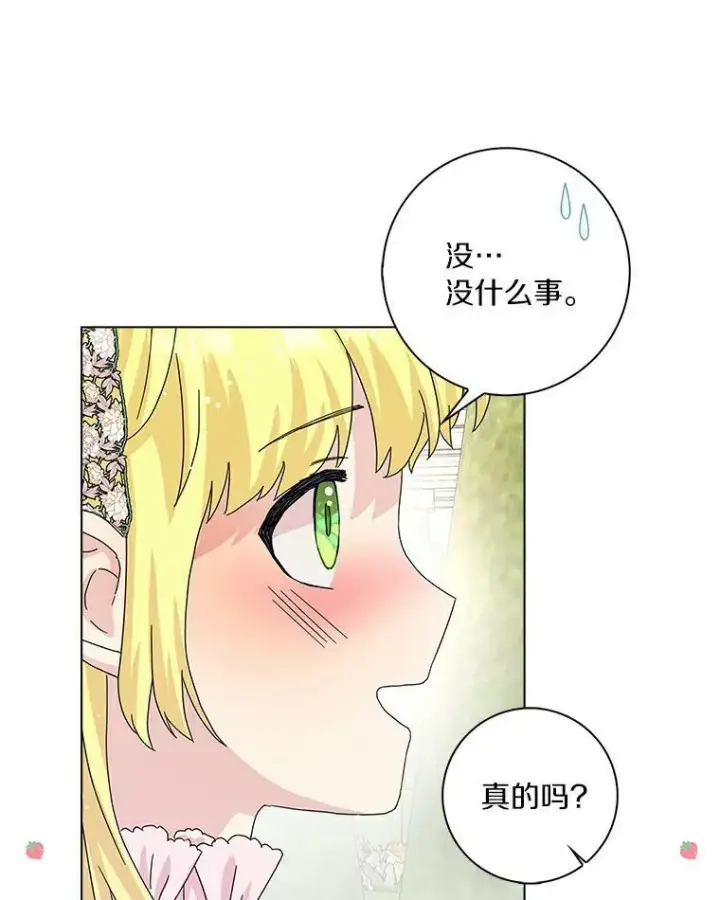 漫画《辞掉了我的坏婆婆，所有人都为我着迷》14.读童话书第27张图