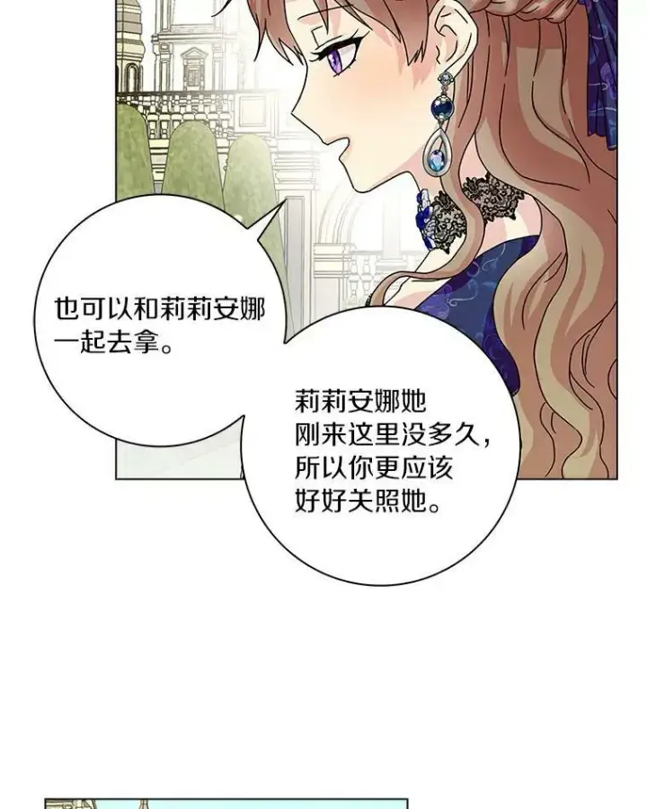 漫画《辞掉了我的坏婆婆，所有人都为我着迷》14.读童话书第33张图
