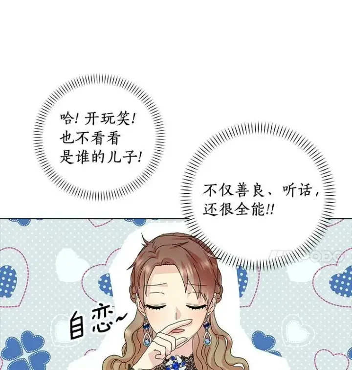 漫画《辞掉了我的坏婆婆，所有人都为我着迷》14.读童话书第35张图