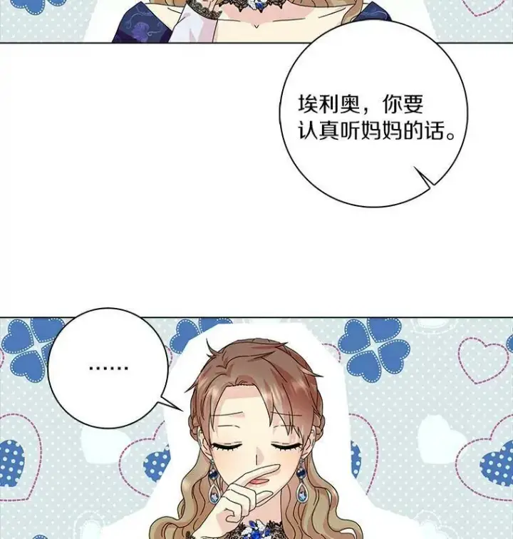 漫画《辞掉了我的坏婆婆，所有人都为我着迷》14.读童话书第36张图