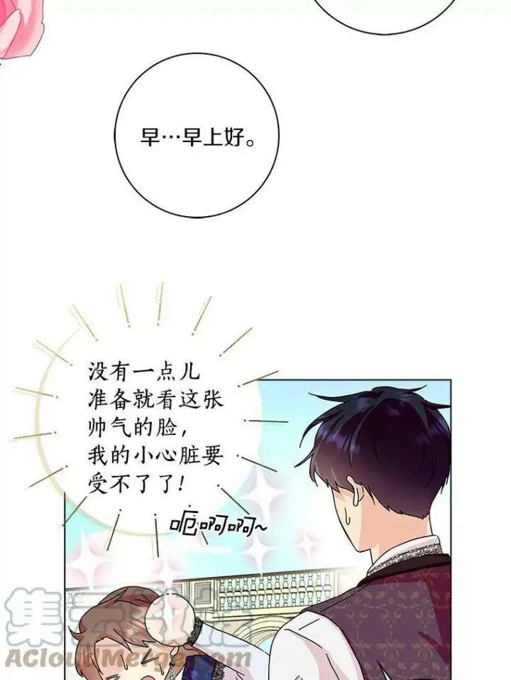 漫画《辞掉了我的坏婆婆，所有人都为我着迷》14.读童话书第43张图