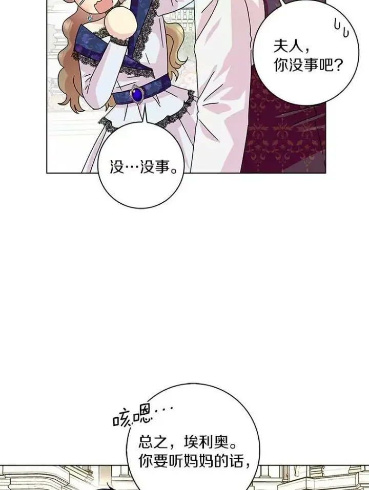 漫画《辞掉了我的坏婆婆，所有人都为我着迷》14.读童话书第44张图
