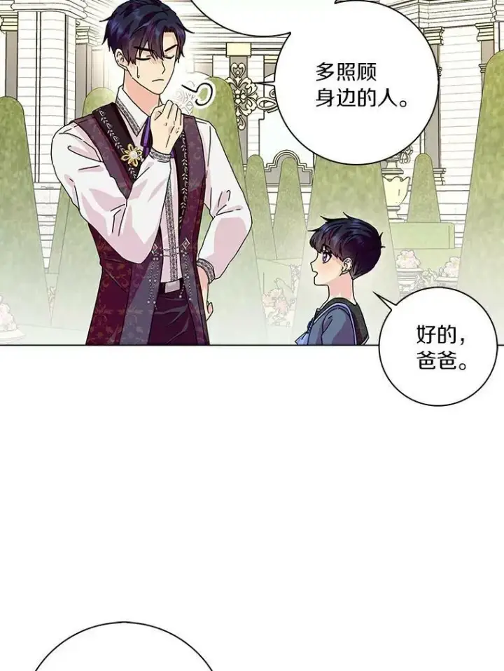 漫画《辞掉了我的坏婆婆，所有人都为我着迷》14.读童话书第45张图