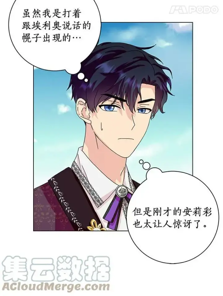 漫画《辞掉了我的坏婆婆，所有人都为我着迷》14.读童话书第46张图