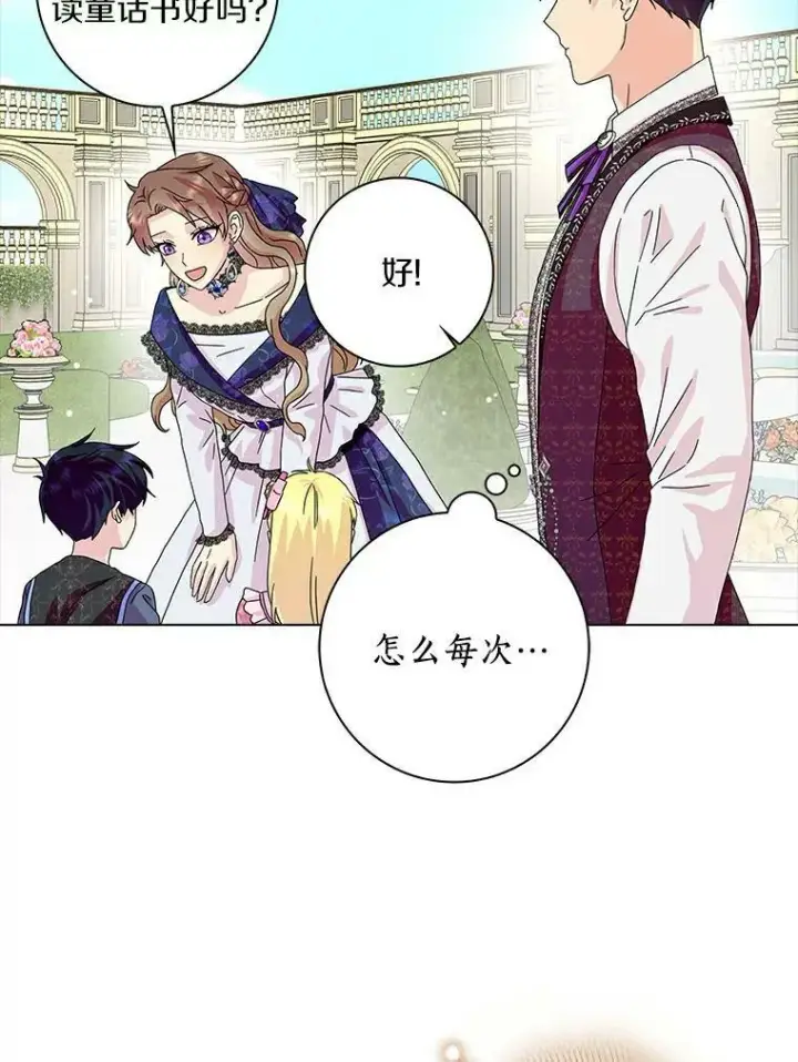 漫画《辞掉了我的坏婆婆，所有人都为我着迷》14.读童话书第50张图