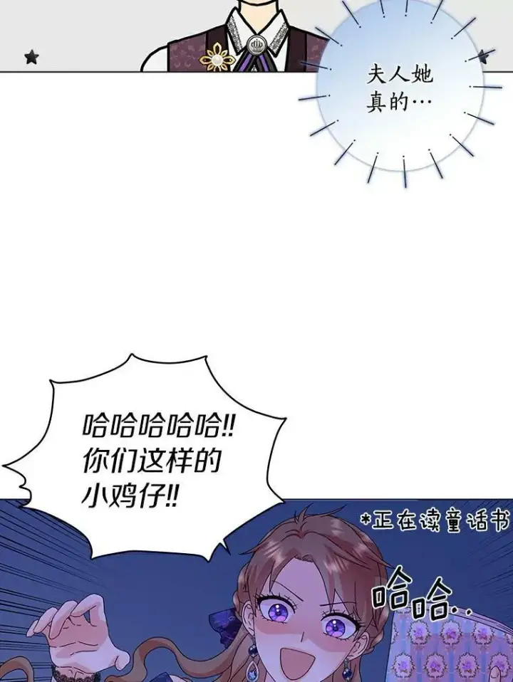 漫画《辞掉了我的坏婆婆，所有人都为我着迷》14.读童话书第54张图