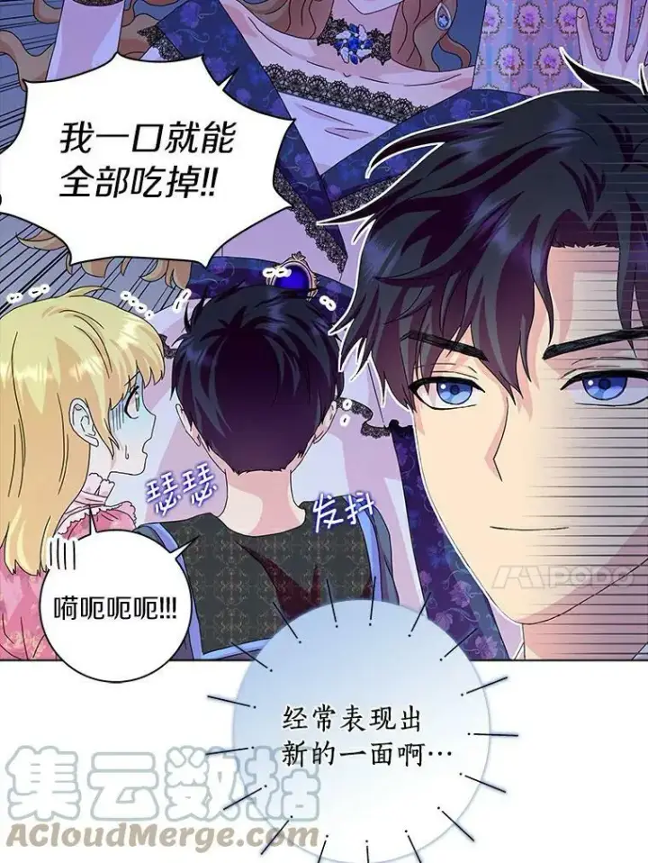 漫画《辞掉了我的坏婆婆，所有人都为我着迷》14.读童话书第55张图