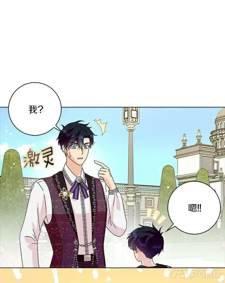 漫画《辞掉了我的坏婆婆，所有人都为我着迷》14.读童话书第59张图