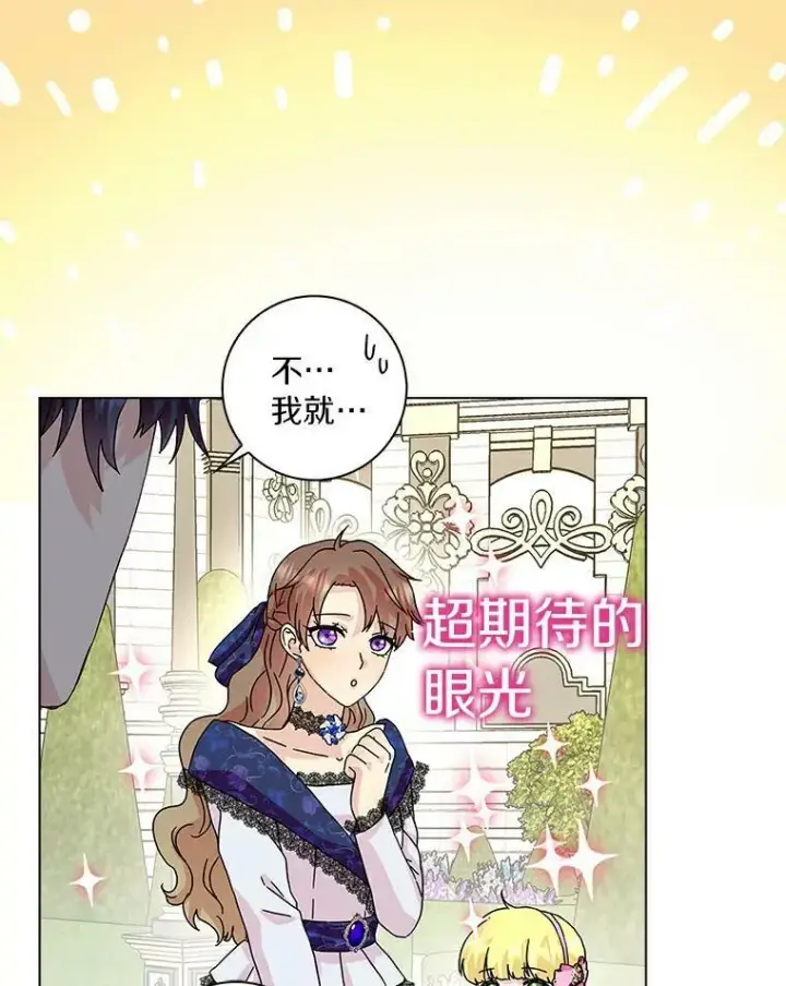漫画《辞掉了我的坏婆婆，所有人都为我着迷》14.读童话书第60张图