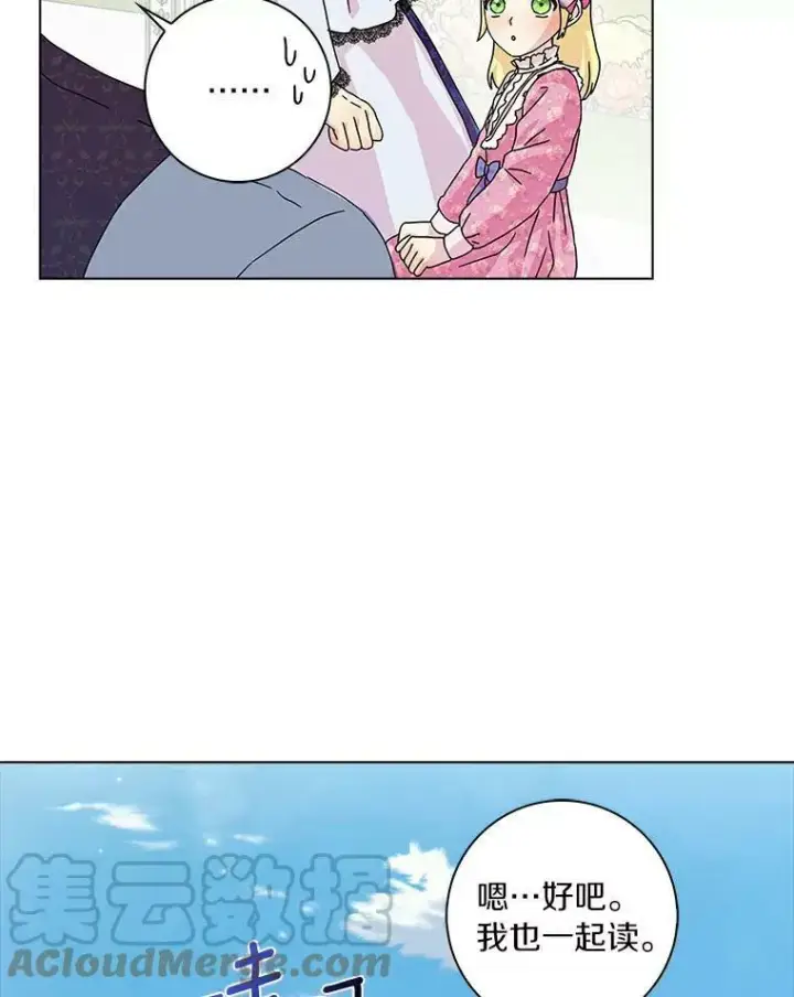 漫画《辞掉了我的坏婆婆，所有人都为我着迷》14.读童话书第61张图