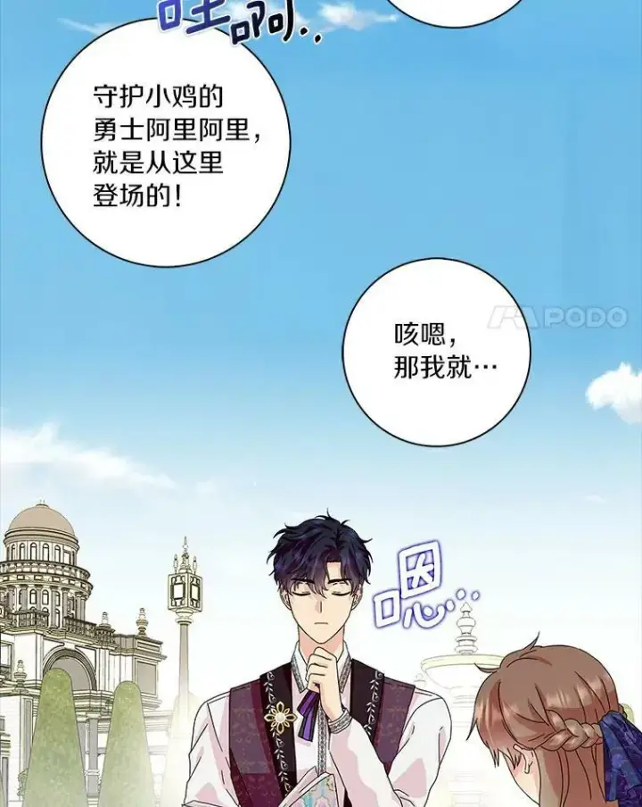 漫画《辞掉了我的坏婆婆，所有人都为我着迷》14.读童话书第62张图