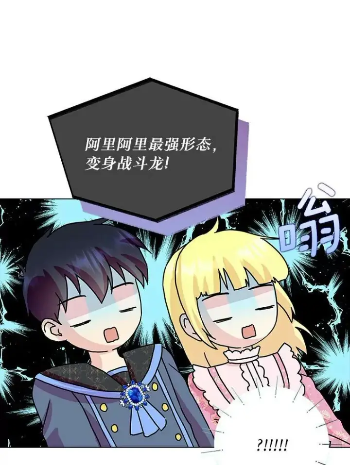 漫画《辞掉了我的坏婆婆，所有人都为我着迷》14.读童话书第66张图
