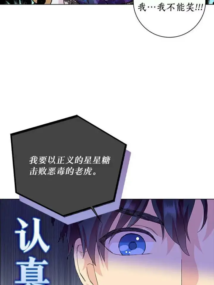 漫画《辞掉了我的坏婆婆，所有人都为我着迷》14.读童话书第68张图