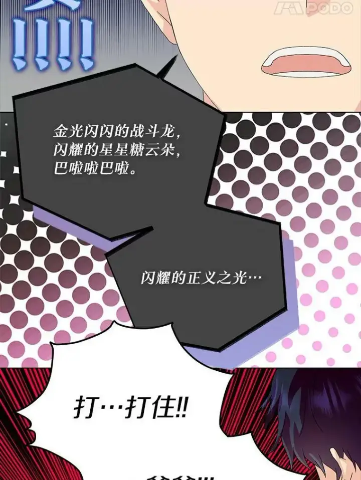 漫画《辞掉了我的坏婆婆，所有人都为我着迷》14.读童话书第69张图