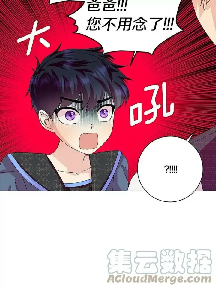 漫画《辞掉了我的坏婆婆，所有人都为我着迷》14.读童话书第70张图