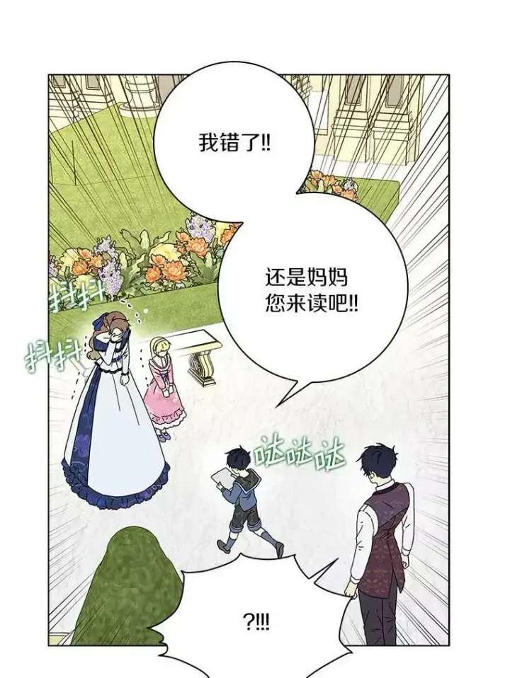 漫画《辞掉了我的坏婆婆，所有人都为我着迷》14.读童话书第71张图