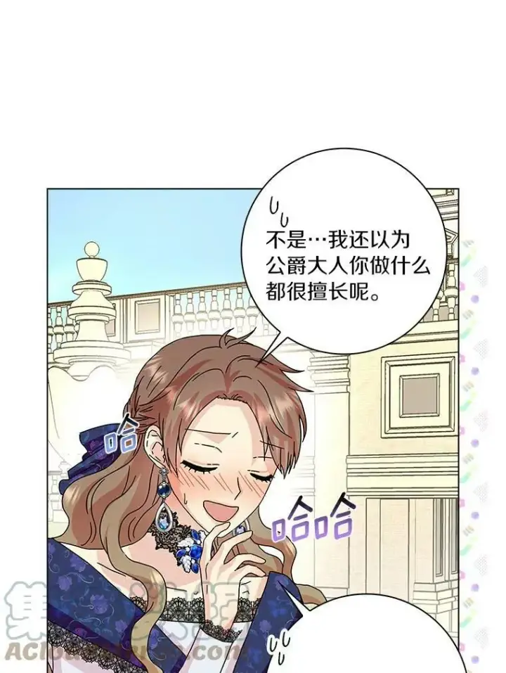 漫画《辞掉了我的坏婆婆，所有人都为我着迷》14.读童话书第76张图