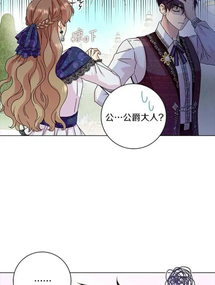 漫画《辞掉了我的坏婆婆，所有人都为我着迷》14.读童话书第80张图