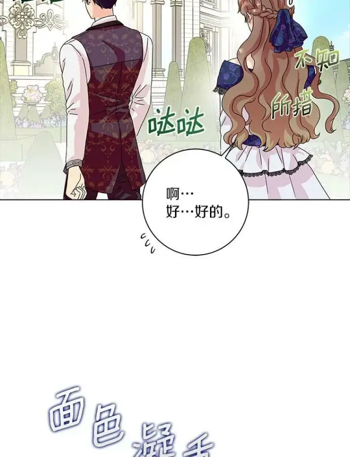漫画《辞掉了我的坏婆婆，所有人都为我着迷》14.读童话书第87张图