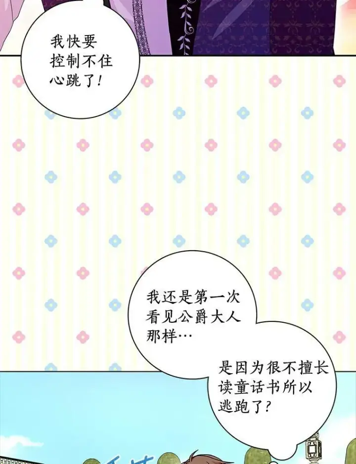 漫画《辞掉了我的坏婆婆，所有人都为我着迷》14.读童话书第90张图