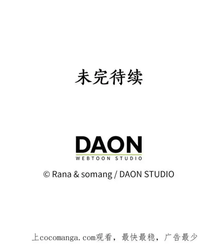 漫画《辞掉了我的坏婆婆，所有人都为我着迷》14.读童话书第92张图