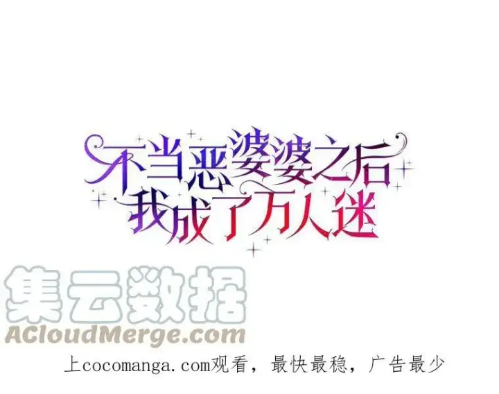 《辞掉了我的坏婆婆，所有人都为我着迷》15.揭穿图100