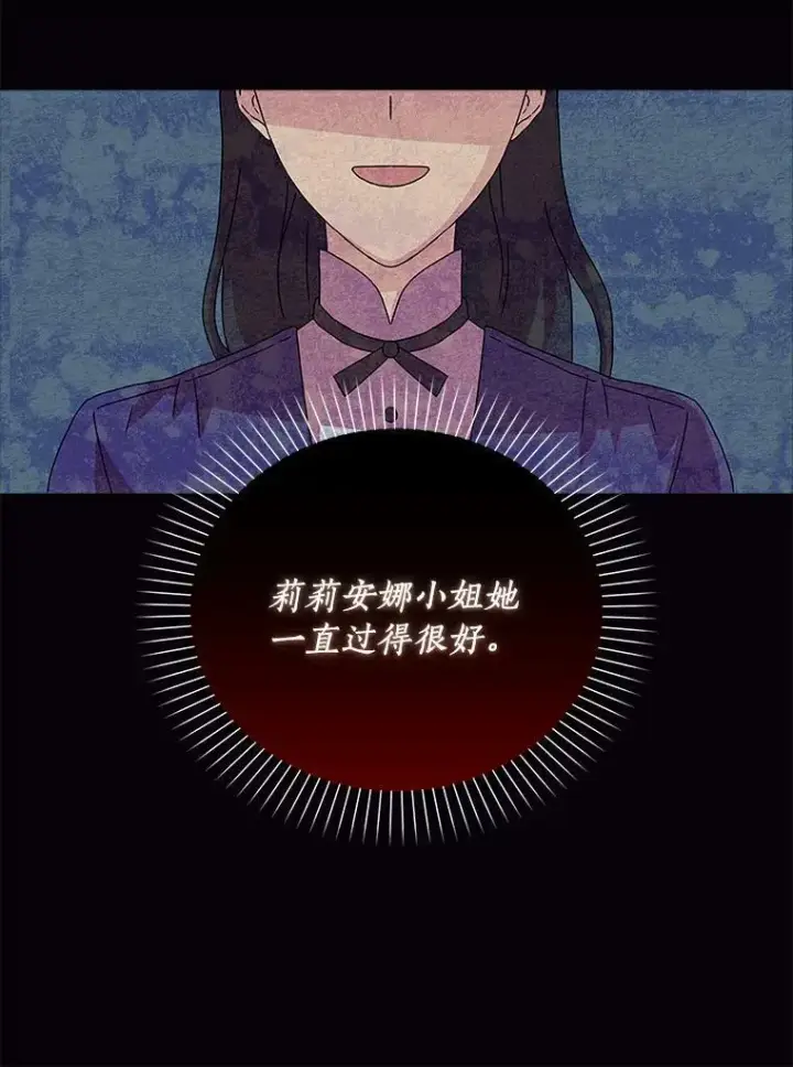 《辞掉了我的坏婆婆，所有人都为我着迷》15.揭穿图12