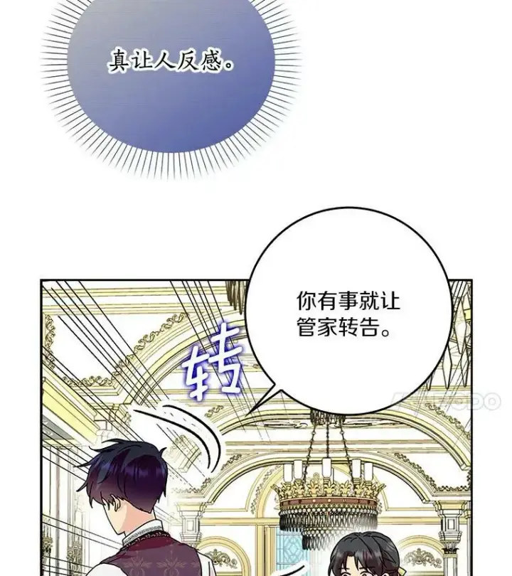 《辞掉了我的坏婆婆，所有人都为我着迷》15.揭穿图14