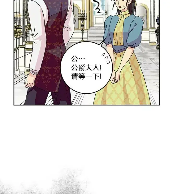 《辞掉了我的坏婆婆，所有人都为我着迷》15.揭穿图15