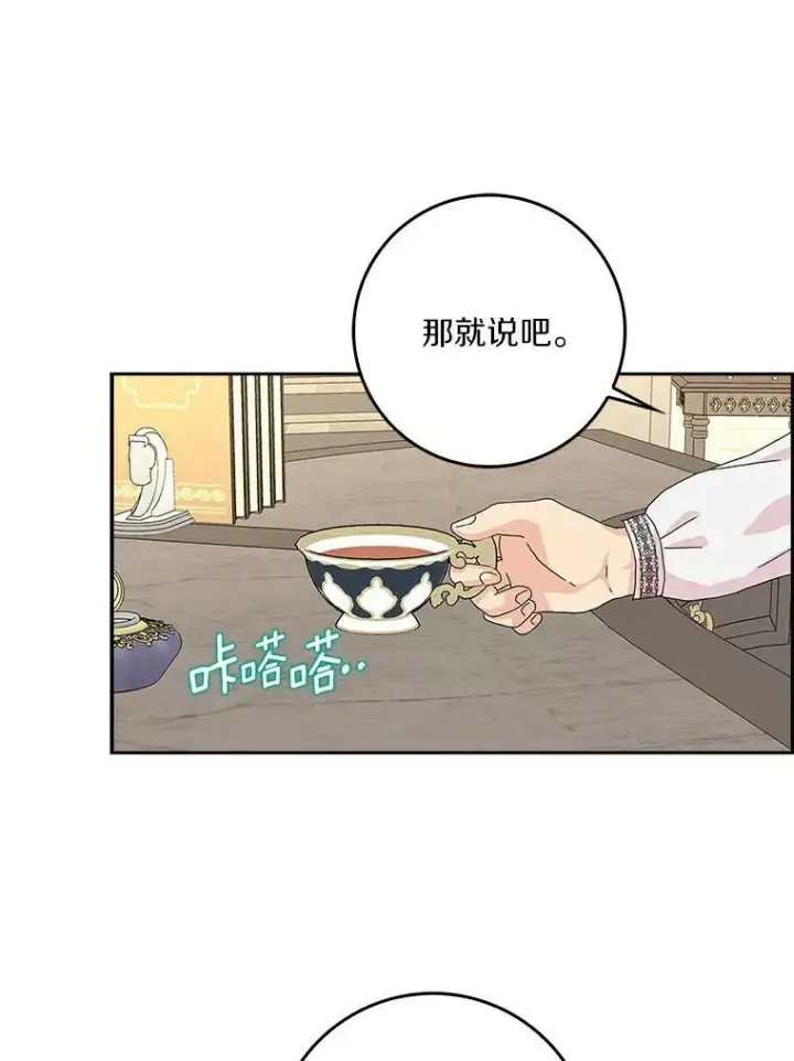 《辞掉了我的坏婆婆，所有人都为我着迷》15.揭穿图20