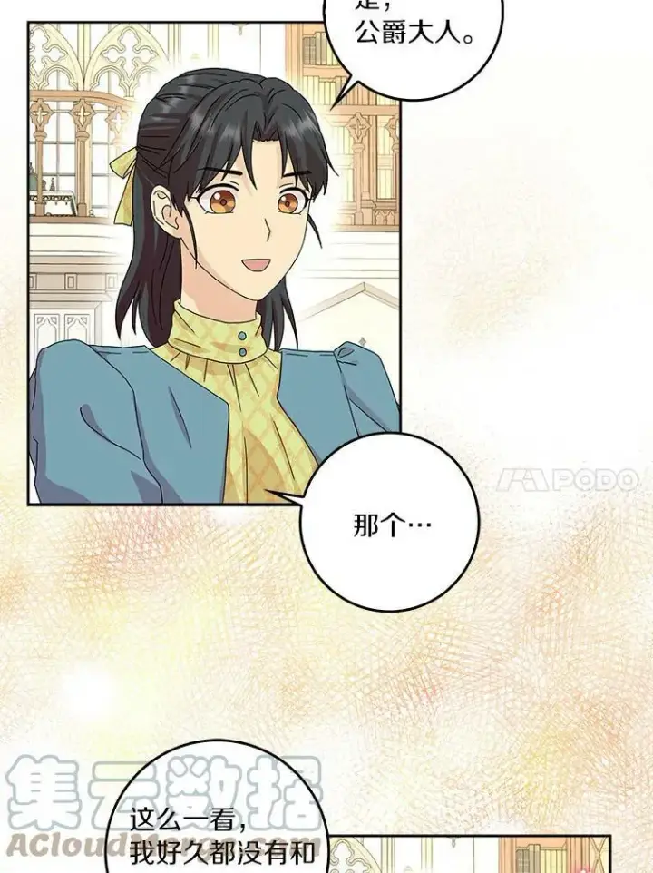《辞掉了我的坏婆婆，所有人都为我着迷》15.揭穿图22