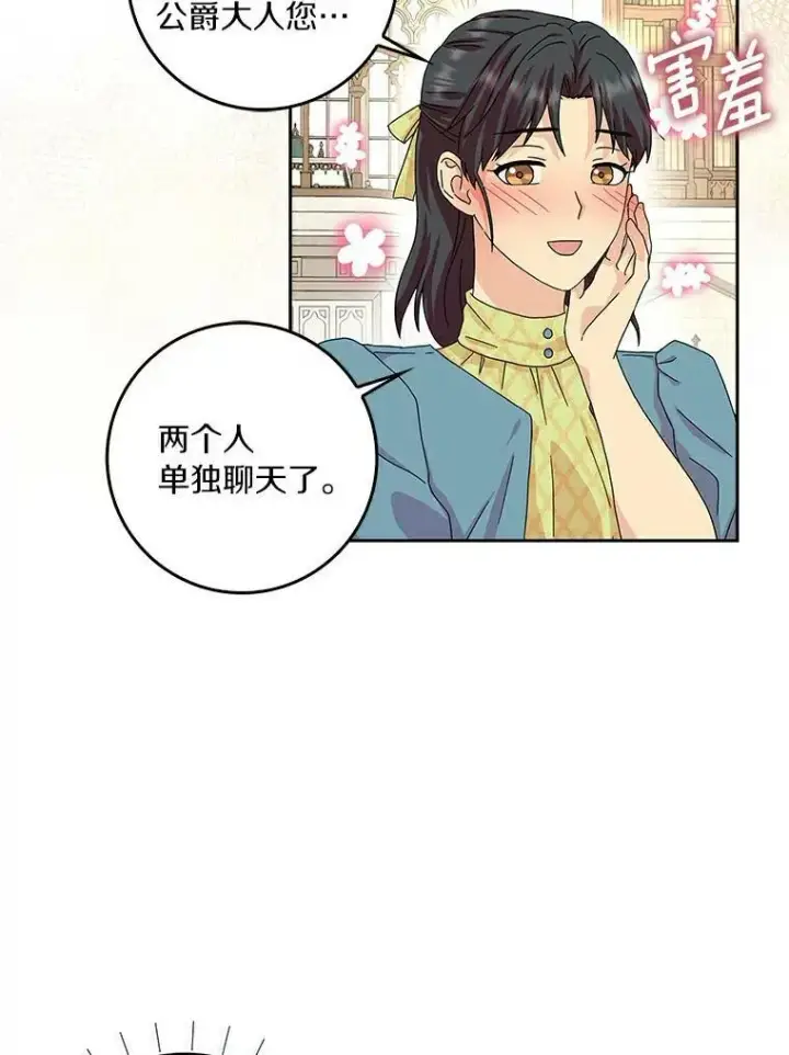 《辞掉了我的坏婆婆，所有人都为我着迷》15.揭穿图23