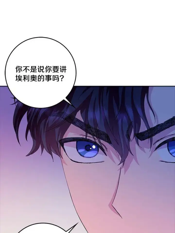 《辞掉了我的坏婆婆，所有人都为我着迷》15.揭穿图27