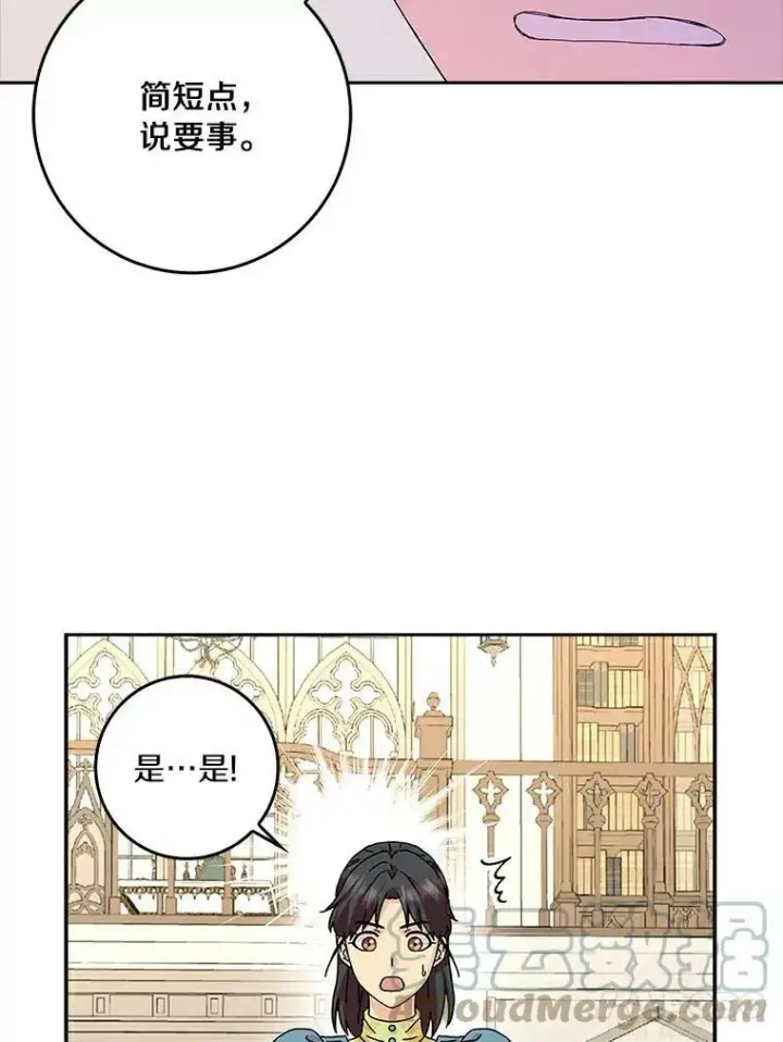 《辞掉了我的坏婆婆，所有人都为我着迷》15.揭穿图28