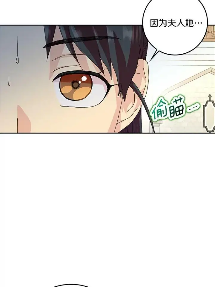《辞掉了我的坏婆婆，所有人都为我着迷》15.揭穿图30