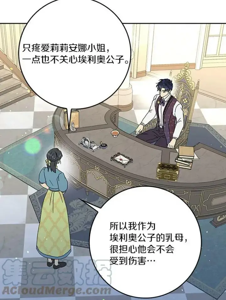 《辞掉了我的坏婆婆，所有人都为我着迷》15.揭穿图31