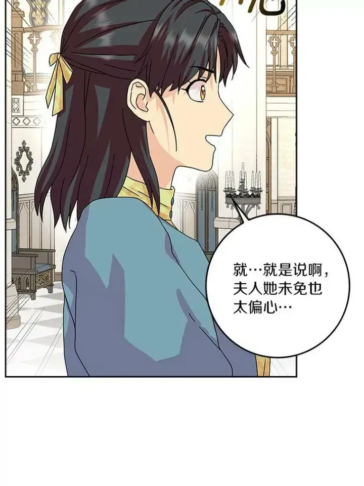 《辞掉了我的坏婆婆，所有人都为我着迷》15.揭穿图33