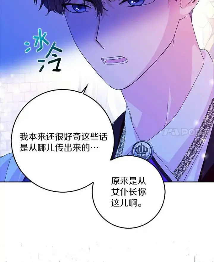 《辞掉了我的坏婆婆，所有人都为我着迷》15.揭穿图35