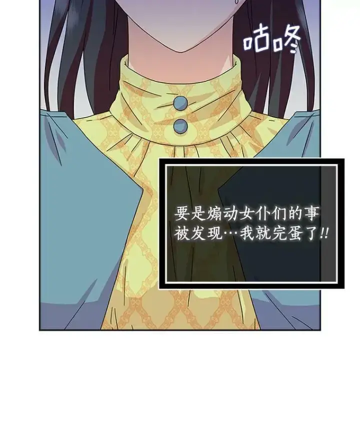 《辞掉了我的坏婆婆，所有人都为我着迷》15.揭穿图38