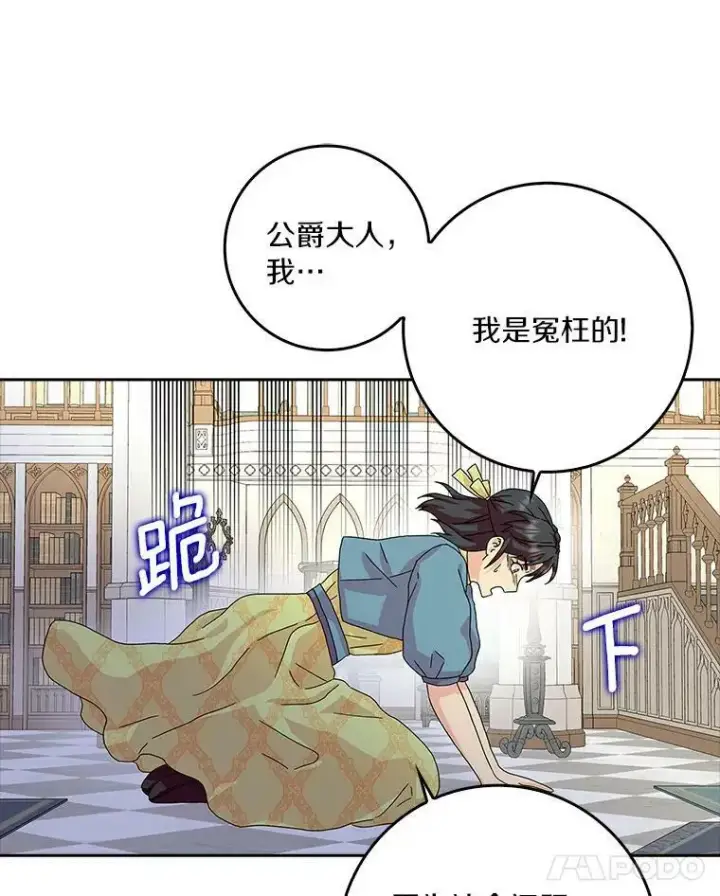 《辞掉了我的坏婆婆，所有人都为我着迷》15.揭穿图39