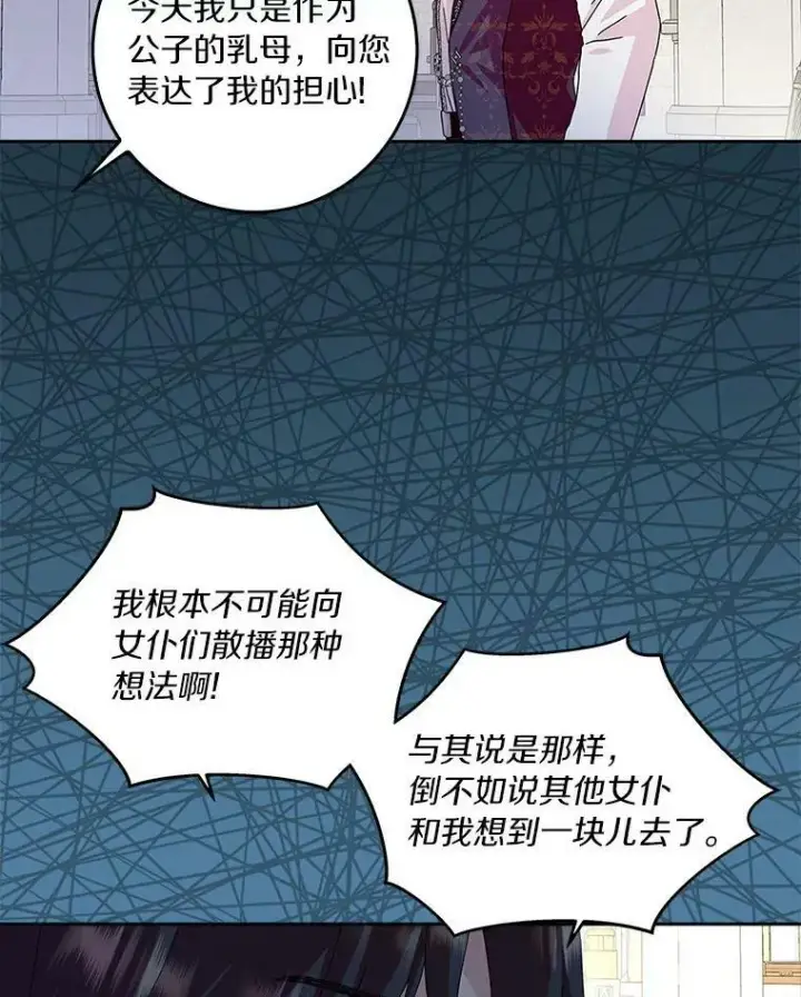 《辞掉了我的坏婆婆，所有人都为我着迷》15.揭穿图41