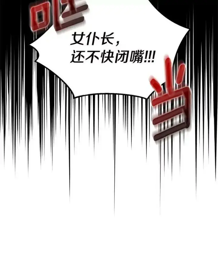 《辞掉了我的坏婆婆，所有人都为我着迷》15.揭穿图44