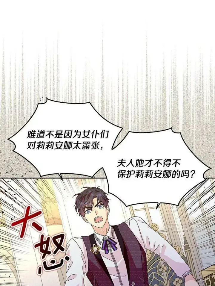 《辞掉了我的坏婆婆，所有人都为我着迷》15.揭穿图45