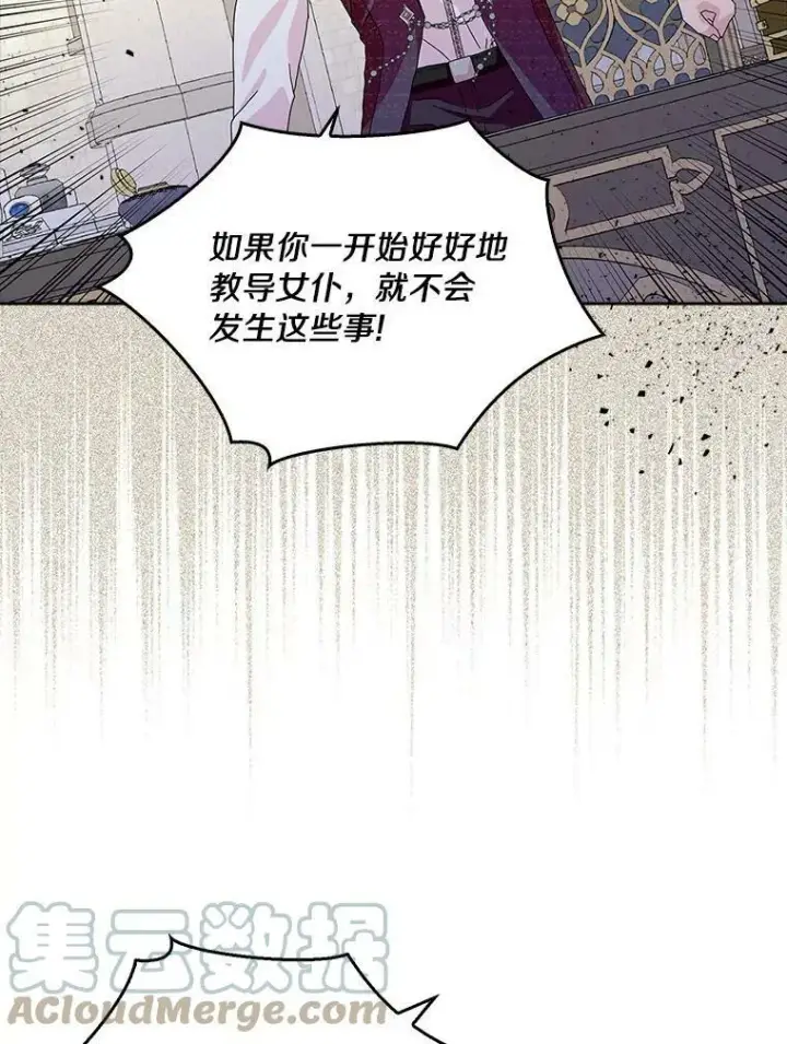 《辞掉了我的坏婆婆，所有人都为我着迷》15.揭穿图46