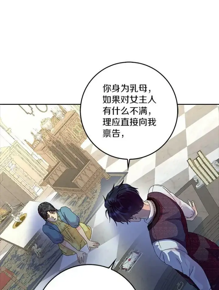 《辞掉了我的坏婆婆，所有人都为我着迷》15.揭穿图48