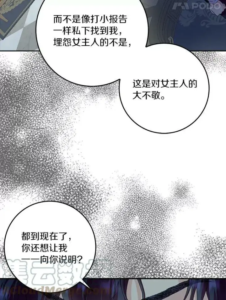 《辞掉了我的坏婆婆，所有人都为我着迷》15.揭穿图49