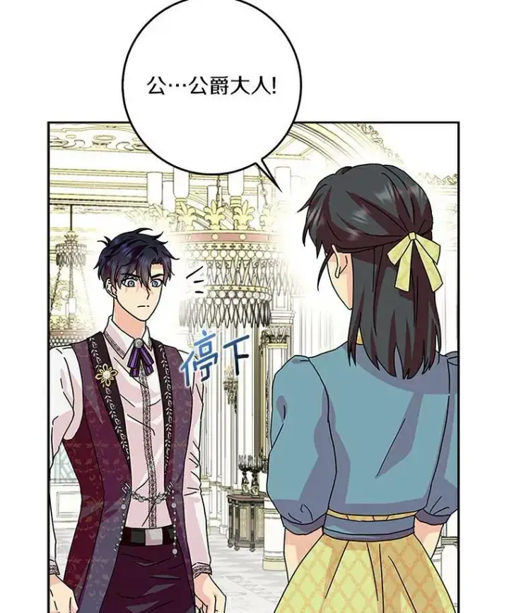 《辞掉了我的坏婆婆，所有人都为我着迷》15.揭穿图5