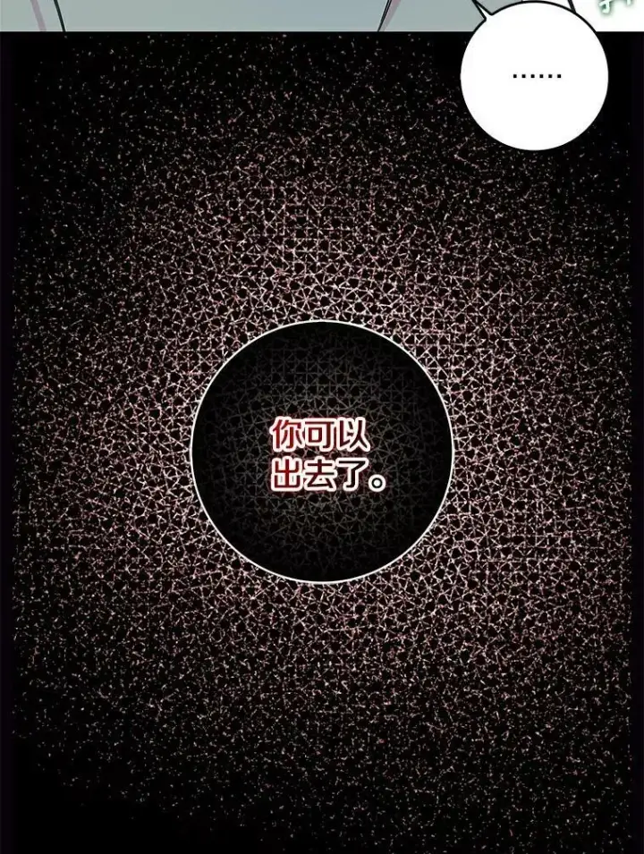 《辞掉了我的坏婆婆，所有人都为我着迷》15.揭穿图51