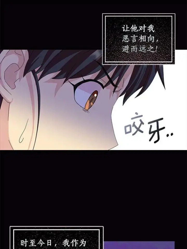《辞掉了我的坏婆婆，所有人都为我着迷》15.揭穿图57