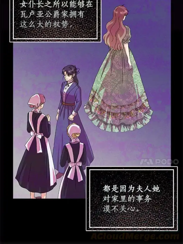 《辞掉了我的坏婆婆，所有人都为我着迷》15.揭穿图58